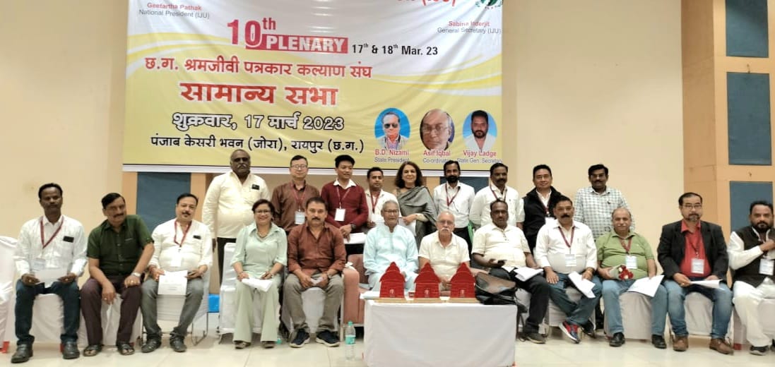 10th IJU PLENARY SESSION AND ELECTION HELD IN RAIPUR